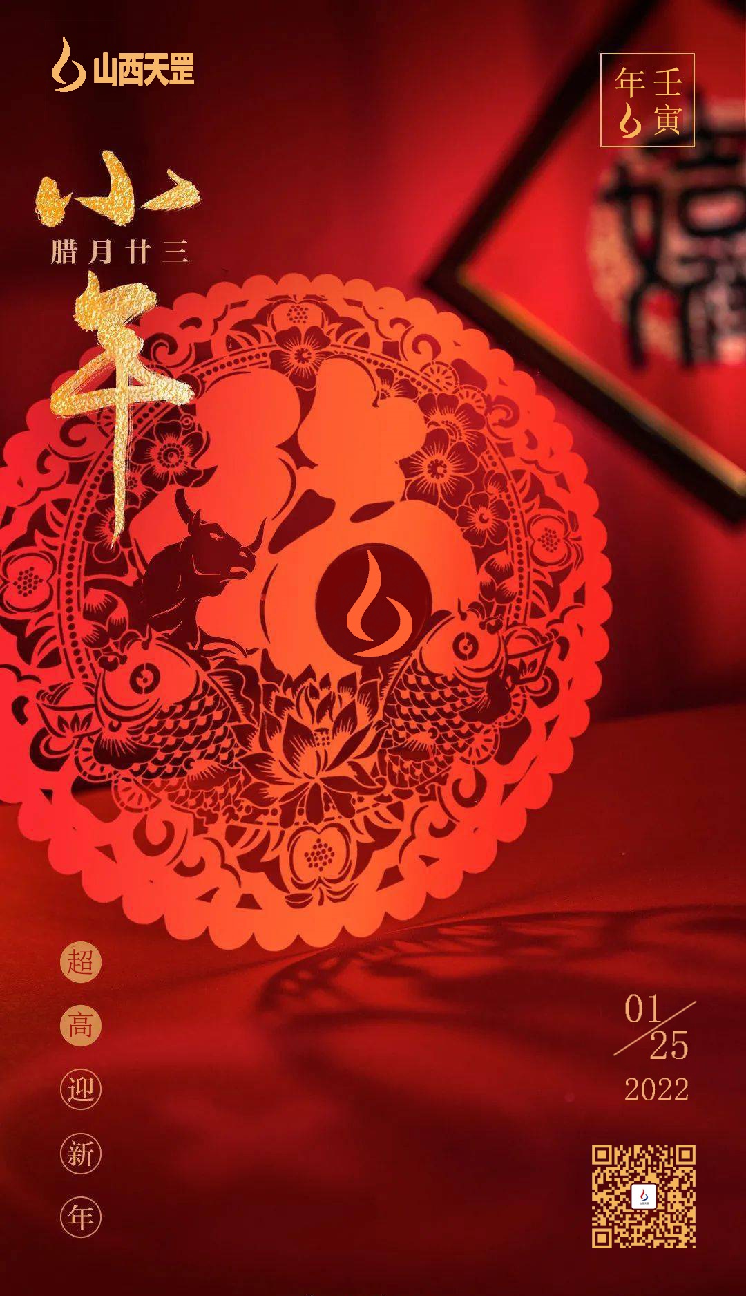 美好小年來，新春巨幕開