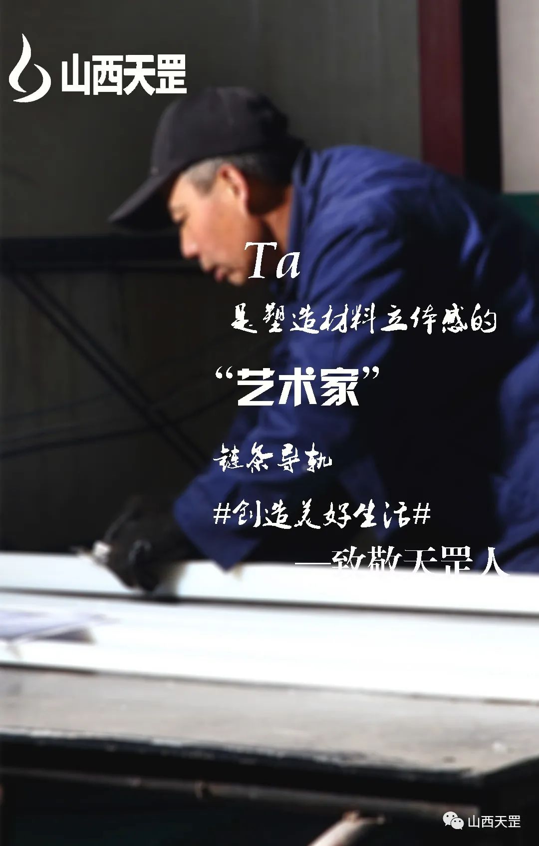 做精每一款產(chǎn)品 用勞動(dòng)致敬勞動(dòng)者