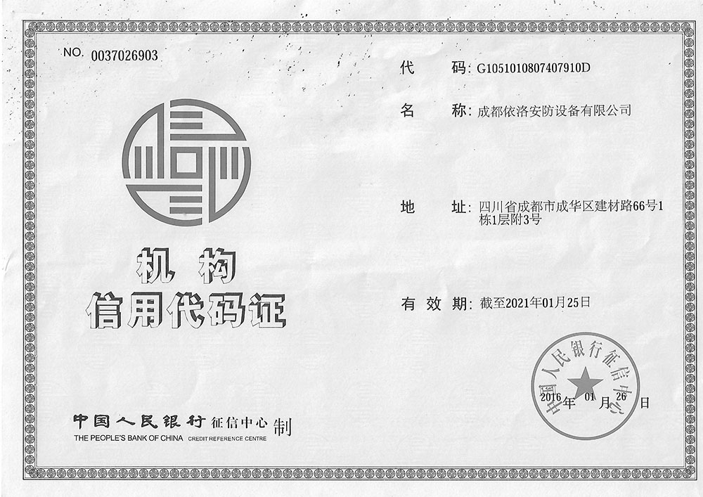 成都監控系統公司機構信用代碼證