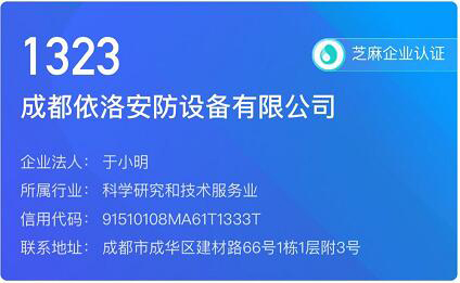 成都監控安裝公司芝麻企業認證